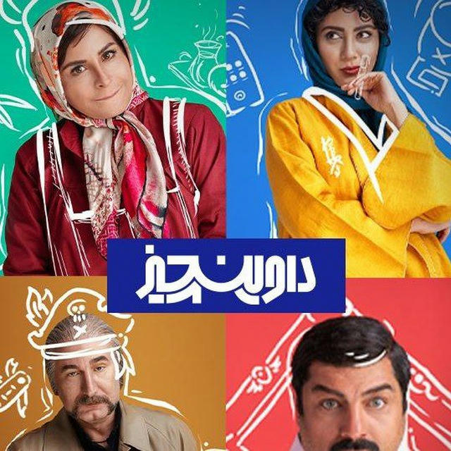 کانال سریالهای جدید ایرانی