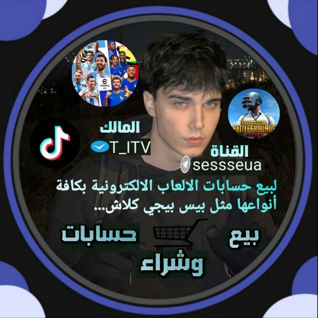 بيع وشراء حسابات: