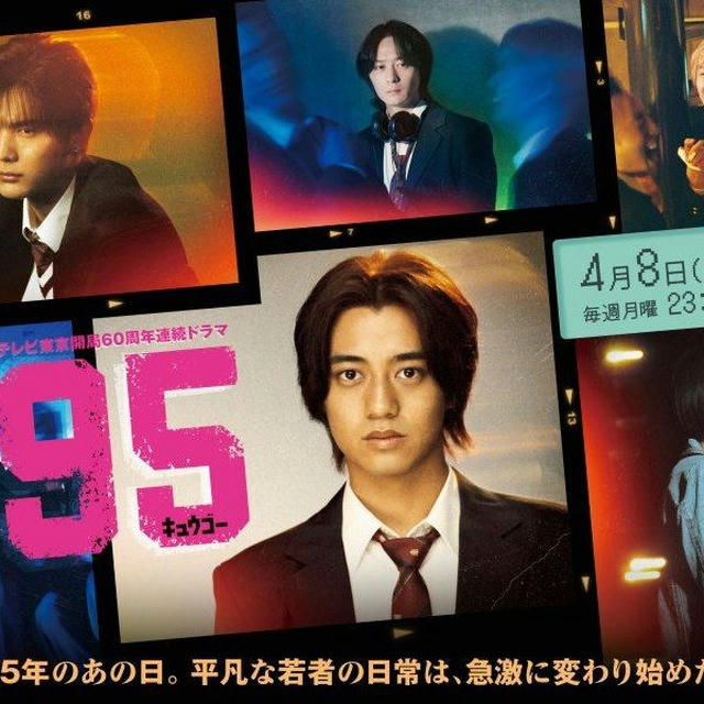 95 / Kyugoo (Drama Jepang 2024)