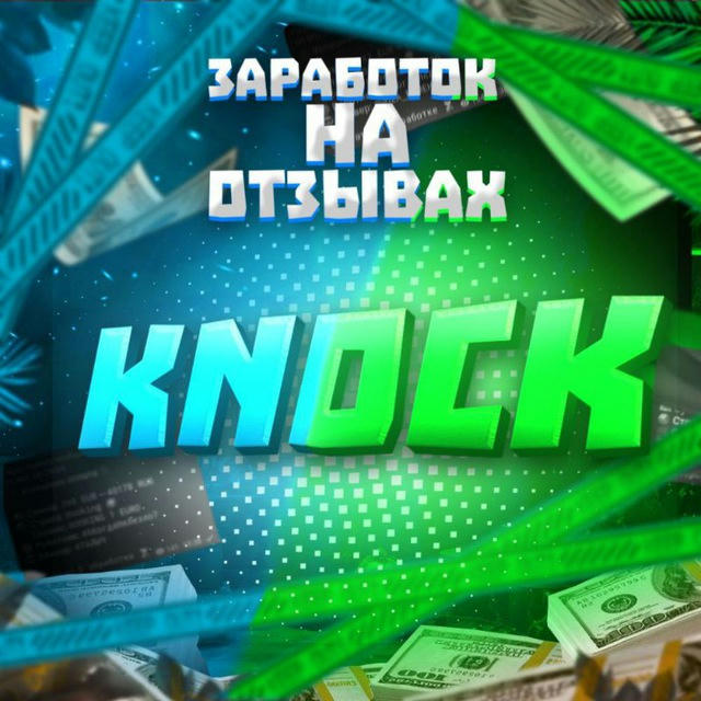 KNOCK|Заработок на отзывах