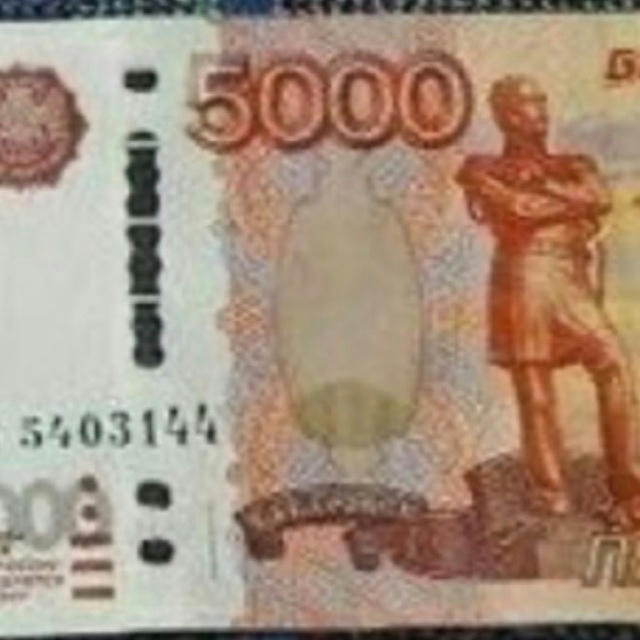 Фальшивые деньги рубли