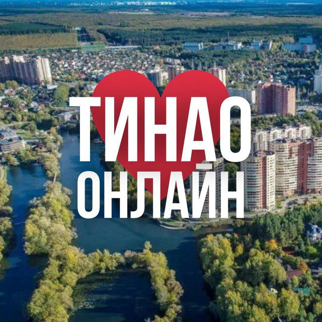 ТИНАО ОНЛАЙН