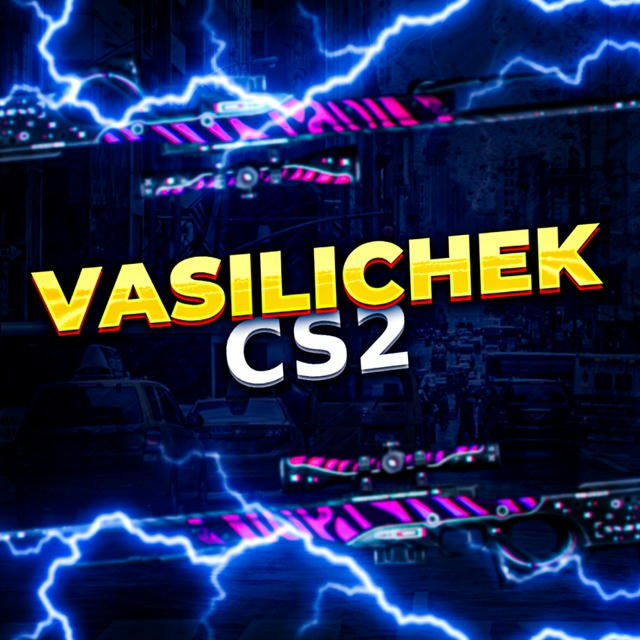 Vasilichek CS2 | ХАЛЯВА