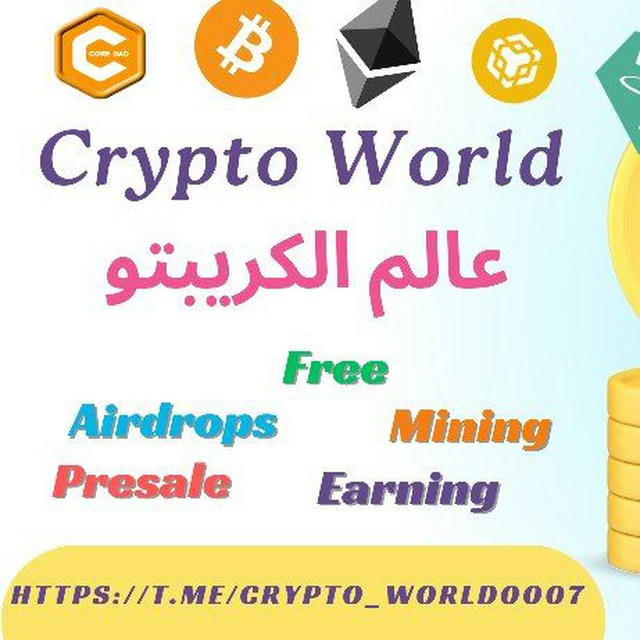 💲💰Crypto World - عالم الكريبتو 💰💲🤑🤑