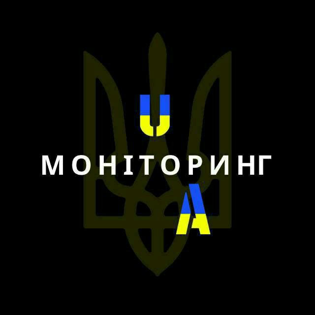Моніторинг України 🇺🇦