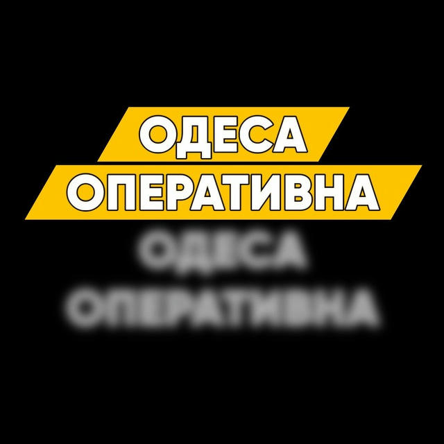 Одеса Оперативна