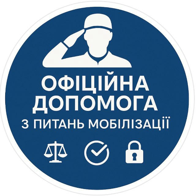 ‼️СТОП МОБІЛІЗАЦІЯ‼️