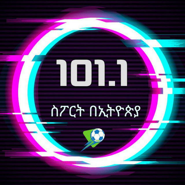 101.1 ስፖርት በኢትዮጵያ™