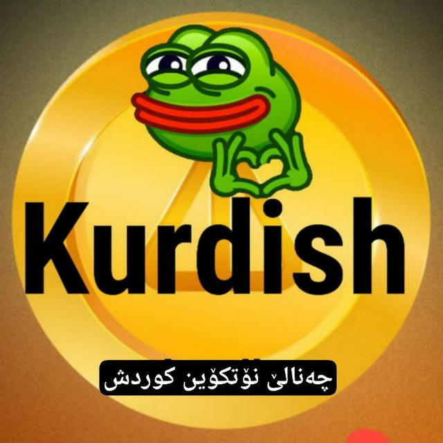 NotCoin 🔥 Kurdish