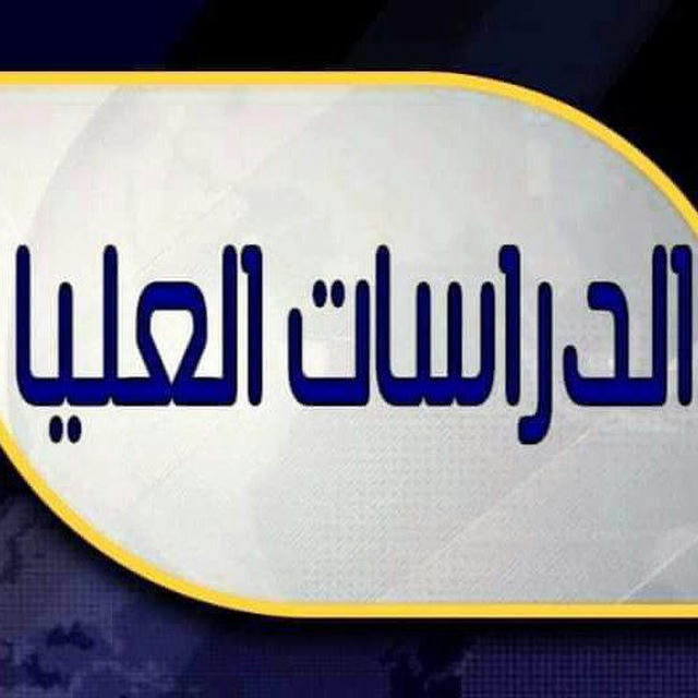 اسئلة تنافسي اختبار الوطني اخبار عن الدراسات العليا رسائل ماجستير دكتوراه وكافة المصادر