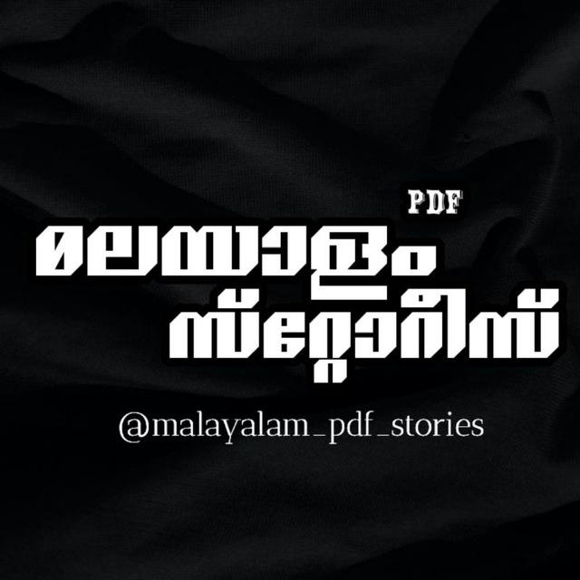 മലയാളം PDF സ്റ്റോറീസ്