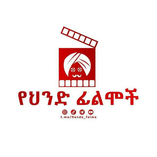 ህንድ ፊልም - Hindi Movie