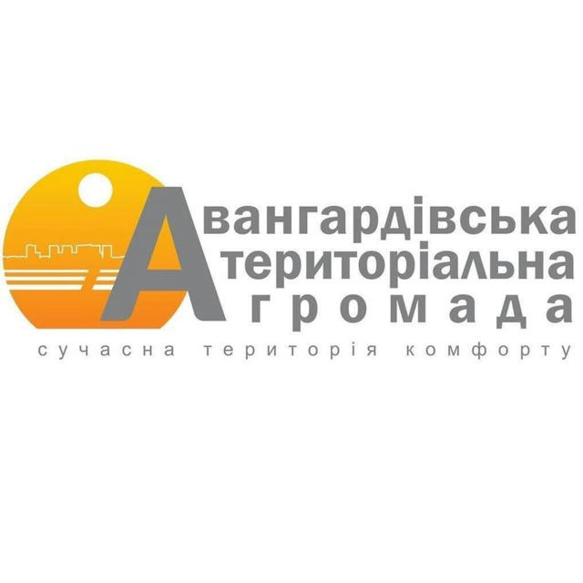 Авангардівська ТГ