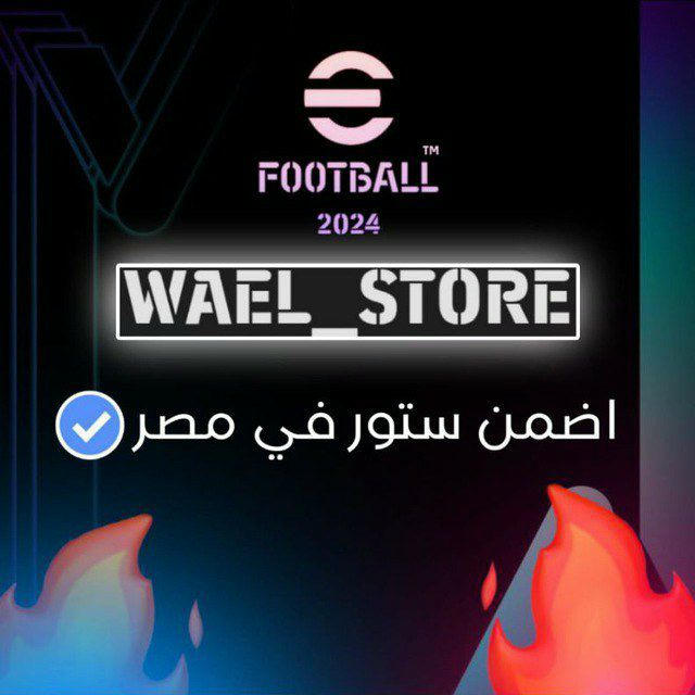 WAEL | القناة الرسمية