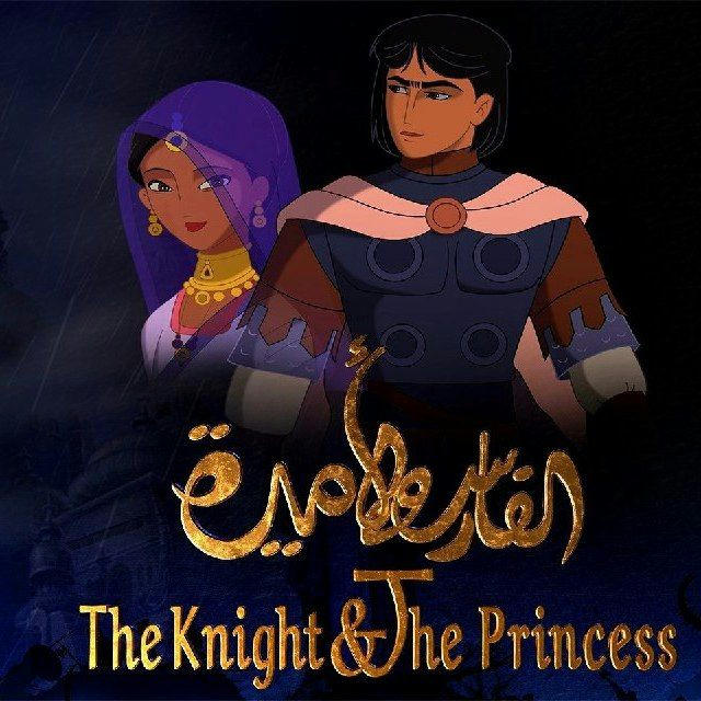 The Knight And The Princess