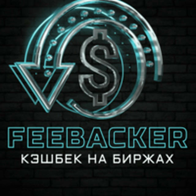 🔹Feebacker: Важные новости бирж. 75% кэшбек на комиссии.