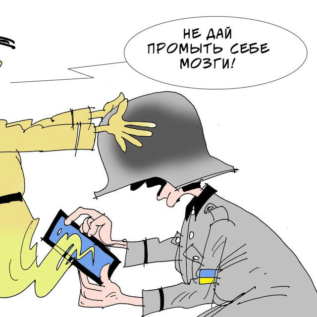 До последнего украинца 🪖