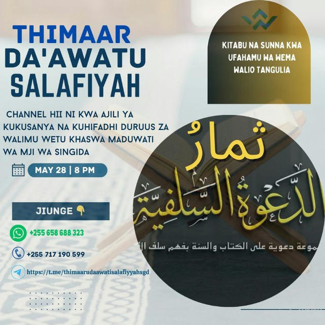 ثمار الدعوة السلفية سنجيدا [ THIMAARU DA'AWATI-SALAFIYYAH SINGIDA ]