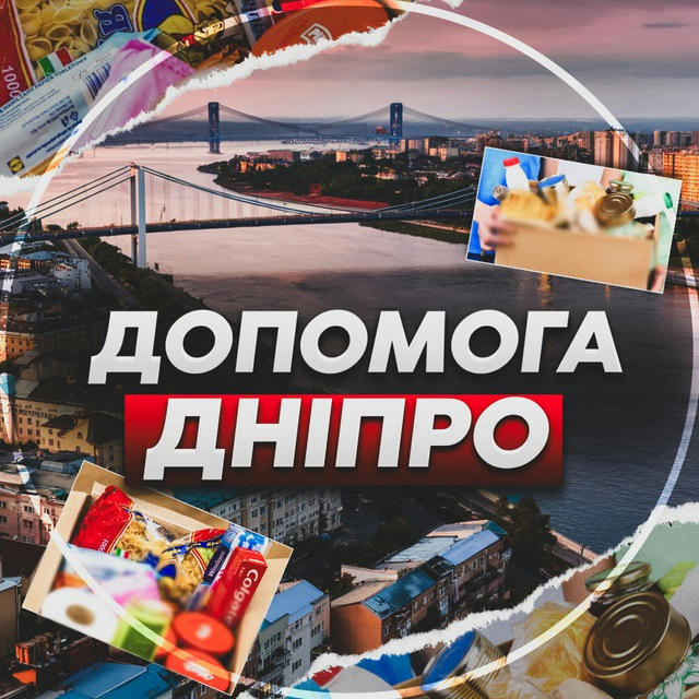 Дніпро+область Допомога