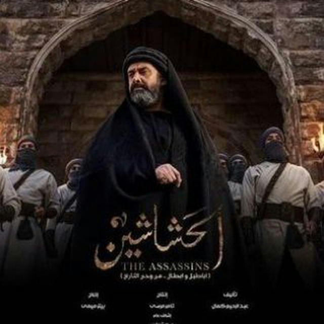 مسلسل الحشاشين الحلقة 3