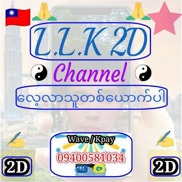 Lin Lat 2D Channel