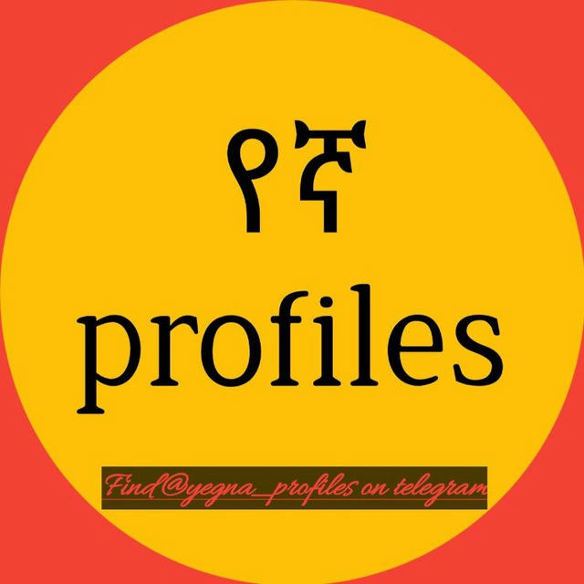 የኛ profiles😍