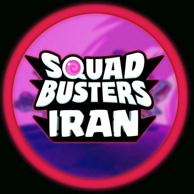 اسکواد باسترز | squad busters