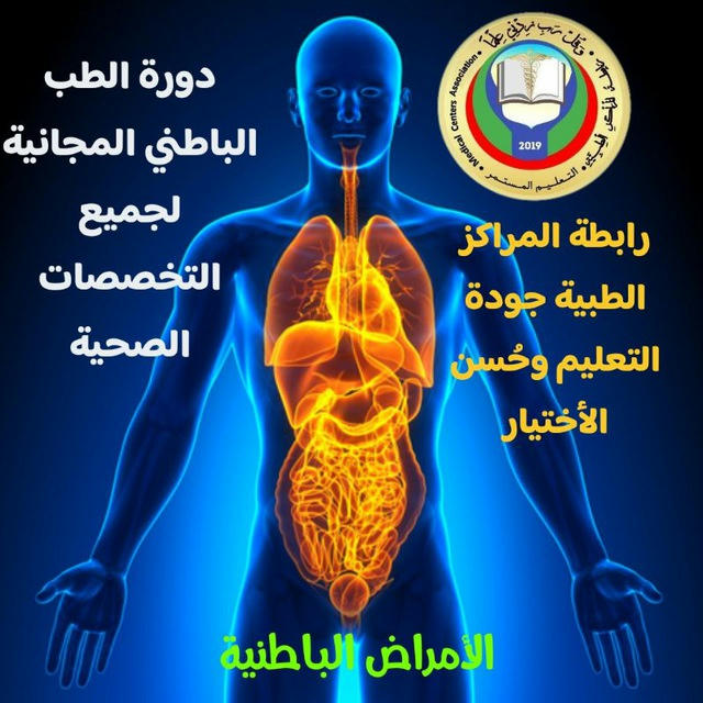 دورة الطب الباطني❼❷