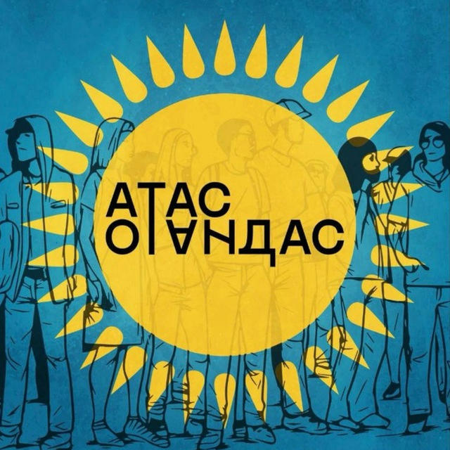 Атас отандас!