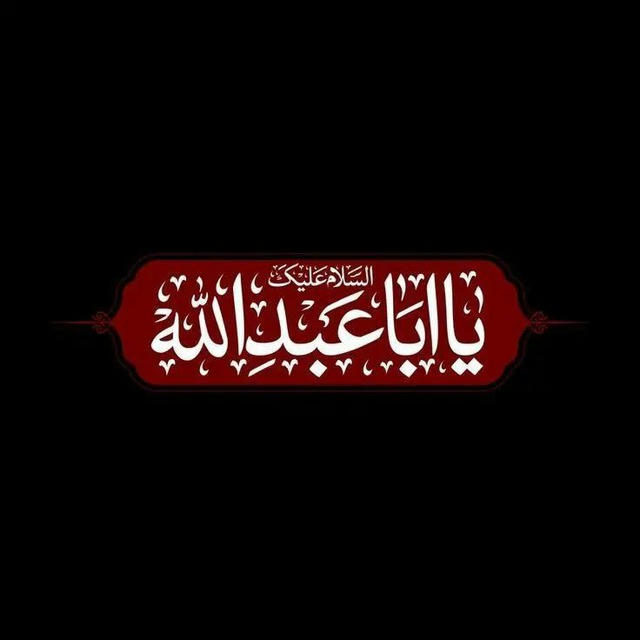 عـاشـوࢪاء 🖤