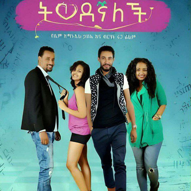 Ethio old film