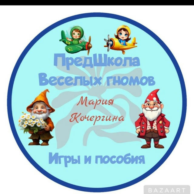 Предшкола Веселых гномов 💜