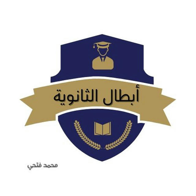 أبــطــال الثـانـويـَّـة دفعة 2024📚🇵🇸