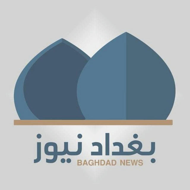 بغداد نيوز Baghdad_NEWS