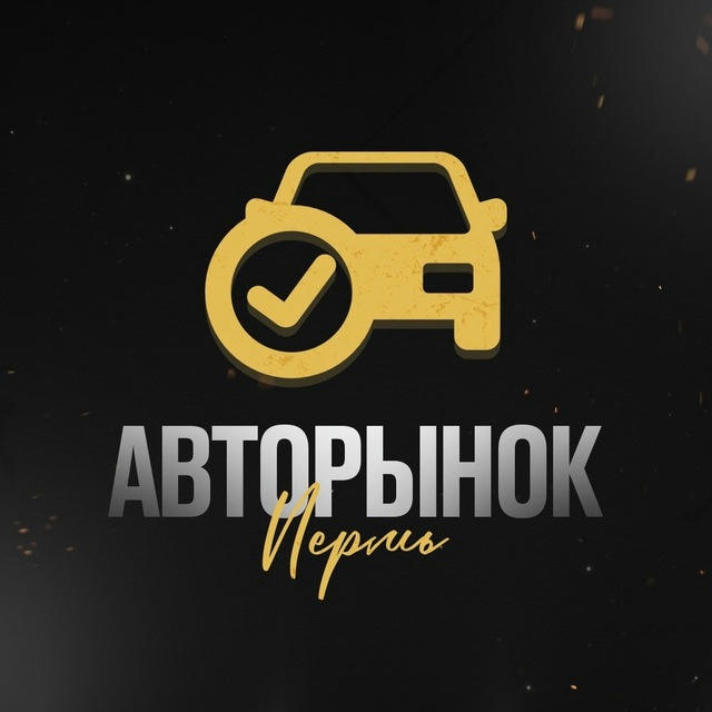 Авторынок Пермь | 59