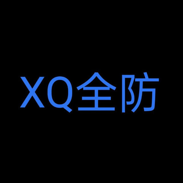 XQ全防主频道