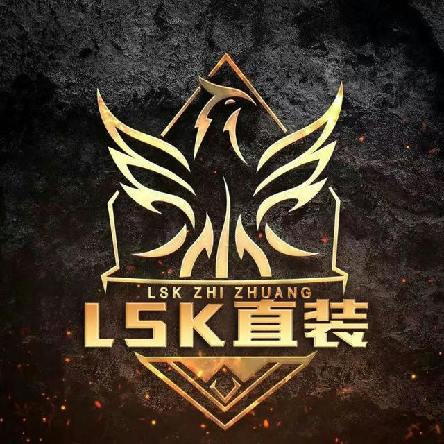 LSK直装频道🇨🇳🈲广（冲3k）