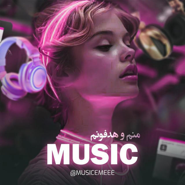 Music | 🎧منم و هدفونم