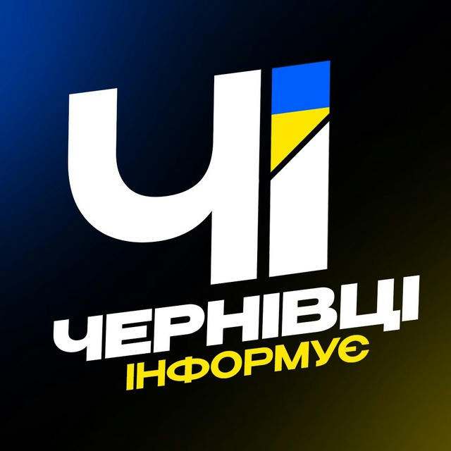 Чернівці Інформує