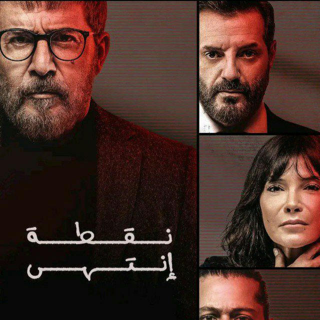 نقطة انتهى - DRAMA