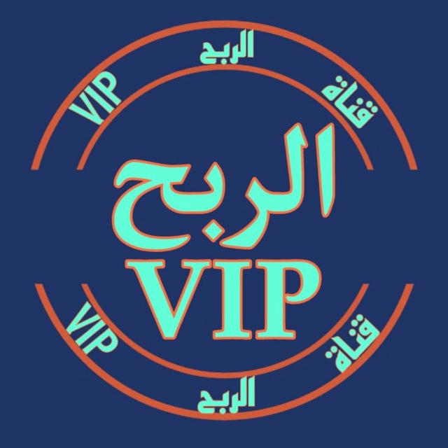 الربح VIP