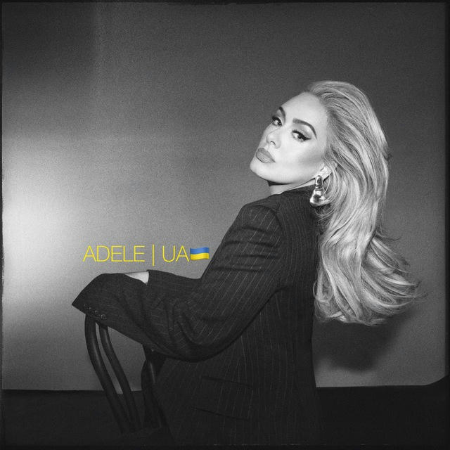 ADELE | UA🇺🇦