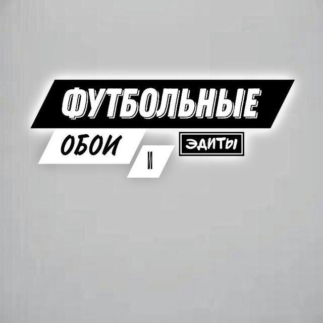 Футбольные обои и эдиты⚽️🥅