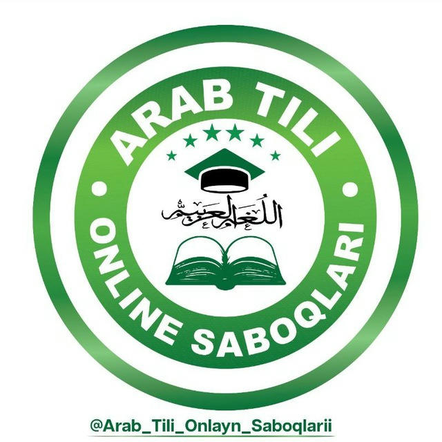 🎓Arab tili Onlayn Saboqlari |Rasmiy kanal 📑