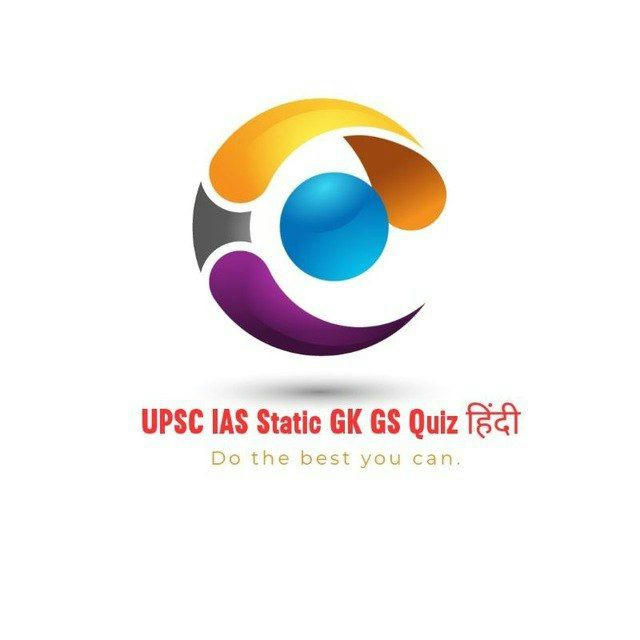 UPSC IAS Static GK GS Quiz हिंदी
