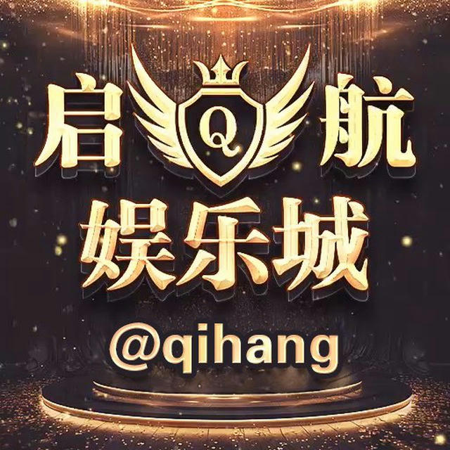 启航娱乐城@qihang