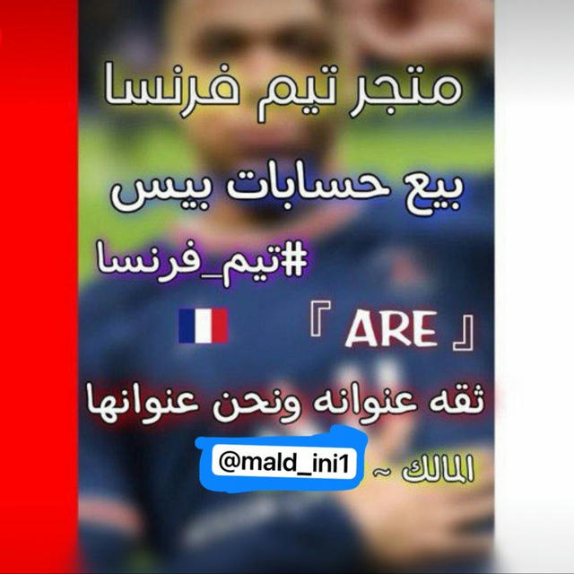 متجر تيم فرنسا #1