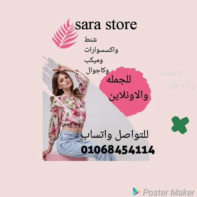 Sara store For Bags 👜