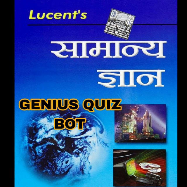 💥 𝐋𝐔𝐂𝐄𝐍𝐓 𝐐𝐔𝐈𝐙 𝐁𝐎𝐓 UPSC HPSC HSSC SSC QUIZ 𝐆𝐄𝐍𝐈𝐎𝐔𝐒 💥