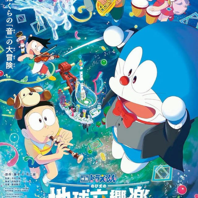 Doraemon The Movie: Nobita’s Earth Symphony (2024)